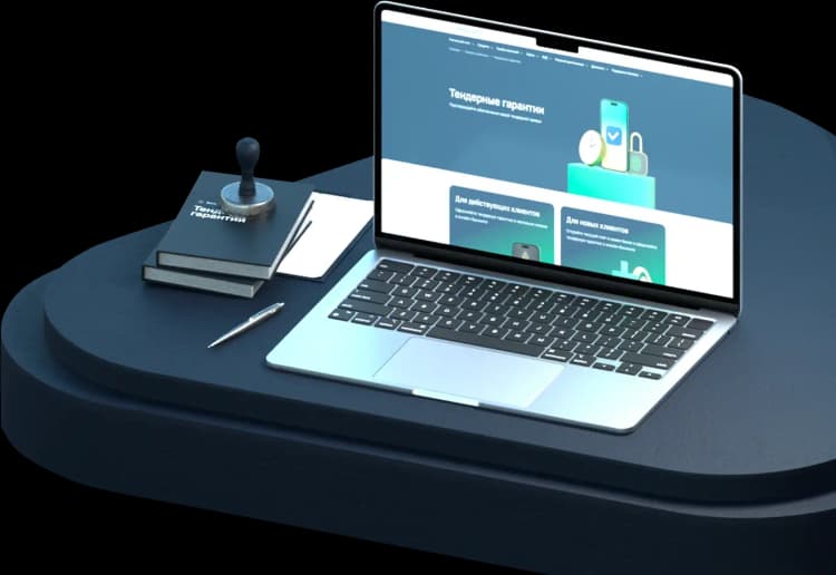 Тендерные гарантии